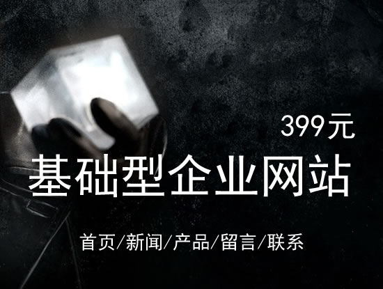 三沙市网站建设网站设计最低价399元 岛内建站dnnic.cn